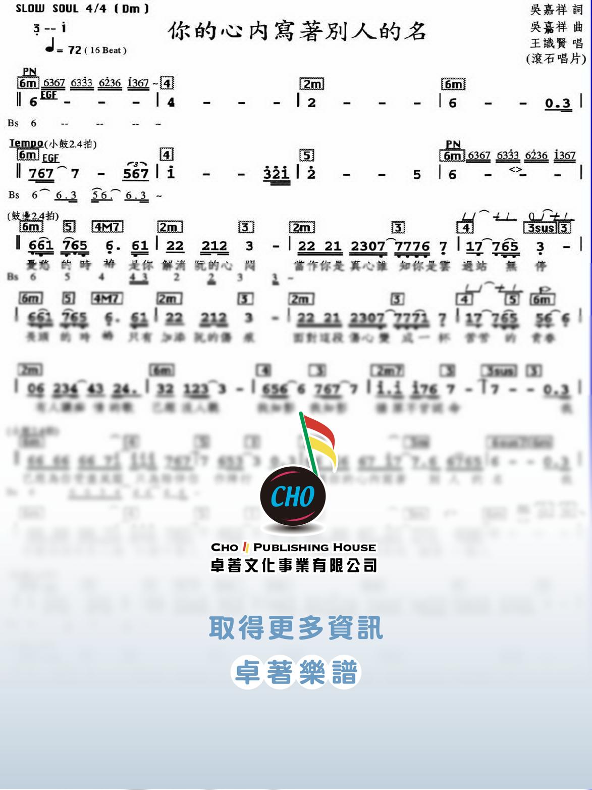 你的心內寫著別人的名